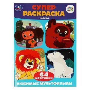 Умка Союзмультфильм