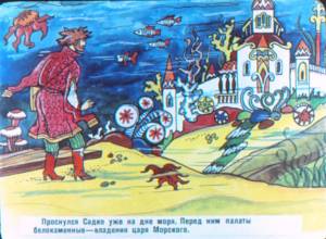 Смотреть диафильм Садко