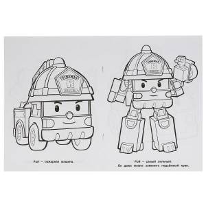 Раскраска первая Умка Команда спасателей Робокар Поли  мультяшная 16 стр