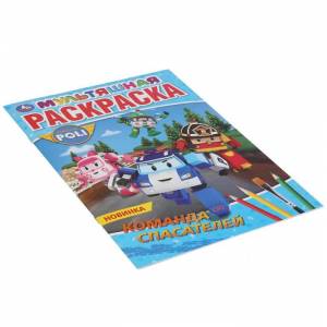 Первая раскраска «Команда спасателей