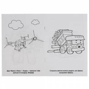 Раскраска А5 Робокар Поли