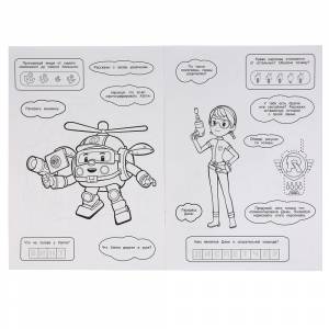 Мега-раскраска по образцу А3 Робокар Поли