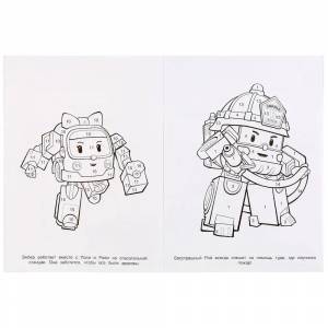 Раскраска по номерам Робокар Поли Умка 978-5-506-04528-1