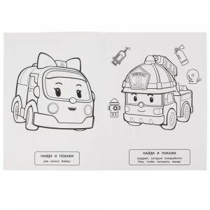 Раскраска с заданиями  Найди и покажи