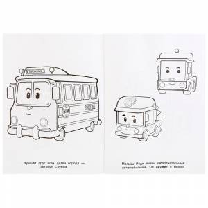 Супер-раскраска для маленьких