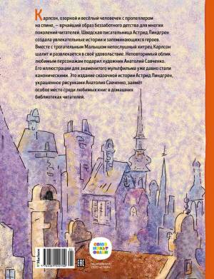 Малыш и Карлсон, который живёт на крыше