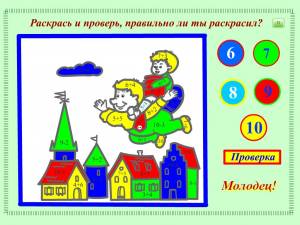 Математическая раскраска Малыш и Карлсон, 1 класс