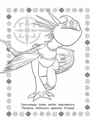 Громгильда раскраска