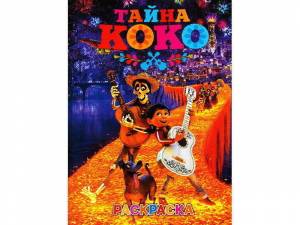 Отзывы Раскраска