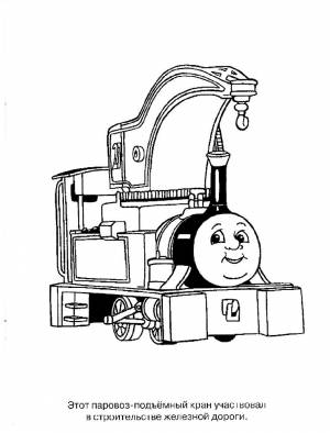 Раскраска Паровозик Томас