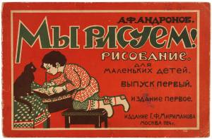 Книжка-раскраска] Андронов, А