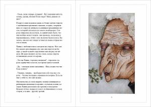 Иллюстрация для сказки Вильгельма Гауфа Карлик Нос