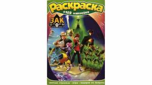 Раскраска А5 с наклейками