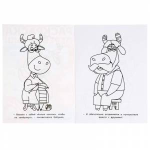 Раскраска-перевертыш  Умка Путешествие