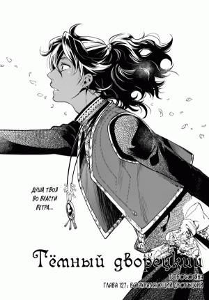 Чтение Манга Тёмный дворецкий