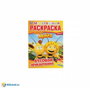 Луговые приключения