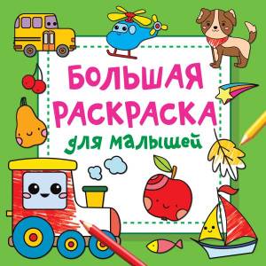 Раскраска Йоко, Новикова К