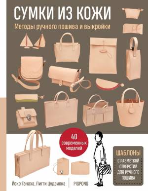 Сумки из кожи