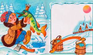 Сказка По щучьему велению