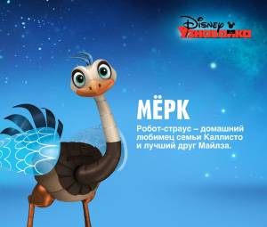 Майлз с другой планеты Мёрк