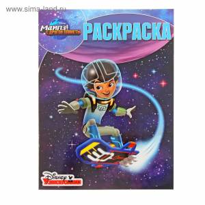 Волшебная раскраска Майлз с другой планеты № 16016