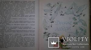 Дикие Лебеди сказки Андерсена