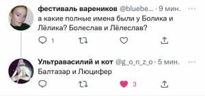 Болек и лёлек
