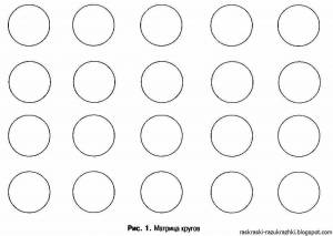 Раскраски Кружочки