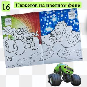 Раскраска Вспыш и чудо-машинки, цветной фон 126 наклеек