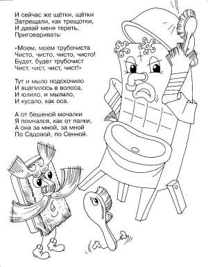 Раскраски Раскраска Мойдодыр 