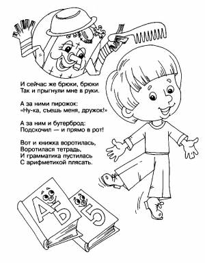 Раскраска к грязнуле вернулись его вещи