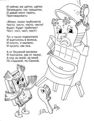 Раскраска Мойдодыр