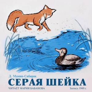 Рисунок мамин сибиряк легкий