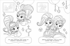 Раскраски шиммер и шайн