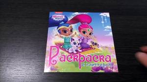 Шиммер и Шайн