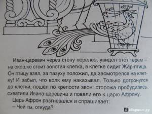 Раскраски иван царевич и жар птица