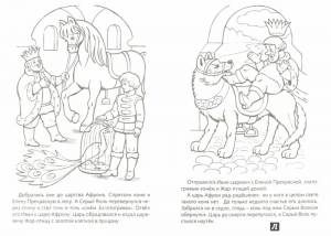 Иван-царевич и серый волк