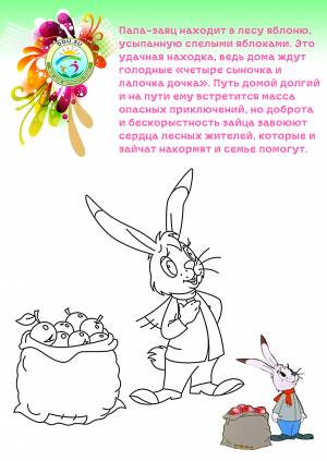 Раскраска Мешок яблок