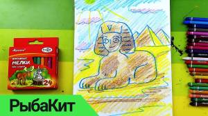 Рисуем СФИНКС и Пирамиды