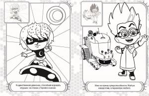 Раскраски с наклейками