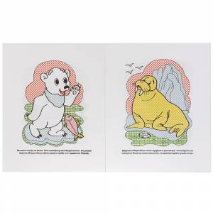 Водная раскраска  Мама для мамонтенка, 8 картинок