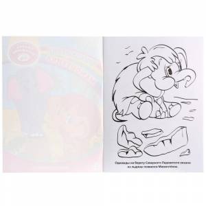 Первая раскраска Умка Приключения мамонтенка 181474