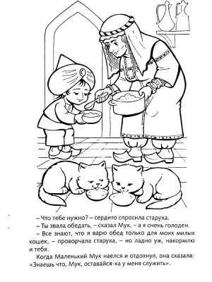 Раскраска Маленький Мук 3