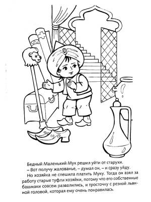 Раскраски Маленький Мук  и  онлайн