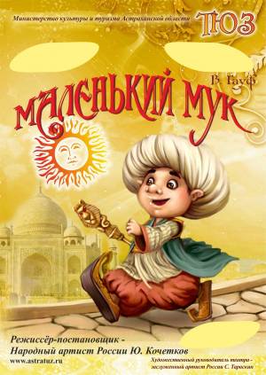 Маленький мук раскраска
