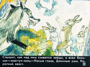 Смотреть диафильм Сказка про храброго зайца