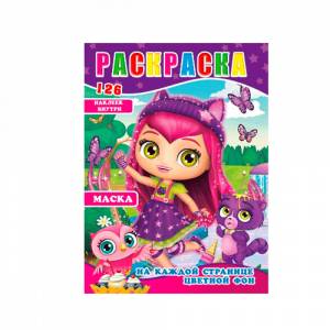 Раскраска  8л 527 Литл Чармерс 126 наклеек