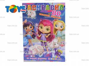 Раскраска Литтл Чармерс обложка меловка