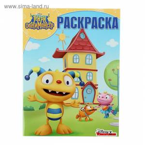 Волшебная раскраска Генри Обнимонстр № 15141