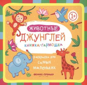 Раскраска для самых маленьких